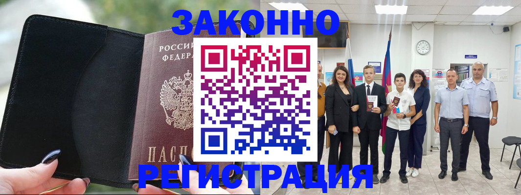 прописка ребенка в Курской области